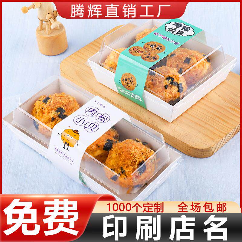 肉松小贝盒子包装盒蛋糕海苔盒子4个6个2个装贴纸不干胶打包盒