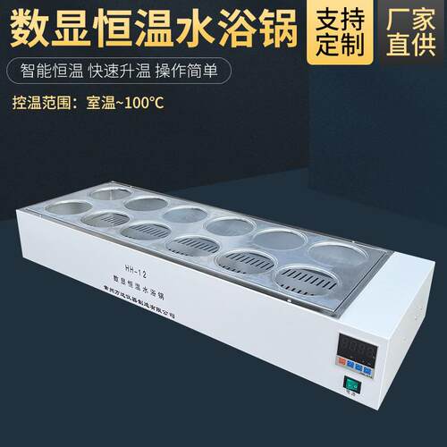 12孔水浴锅12孔水槽多孔水浴锅多孔水槽