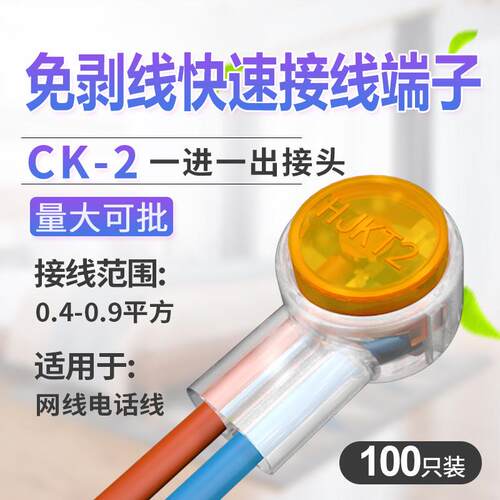k2网路线 线接头端子电话线 线接线 线器免破线 线快速接头接线