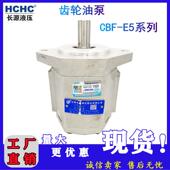 E510 E540 E520 合肥长源齿轮泵CBF E525 E532 E550 ALP电动泵