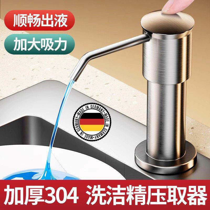 德国不锈钢皂液器水槽洗洁精出液按压器厨房洗涤剂压取神器延长