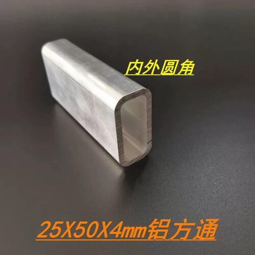 方管25*50圆角方管空心R角6063零切现货铝合金型材矩形管材厂家