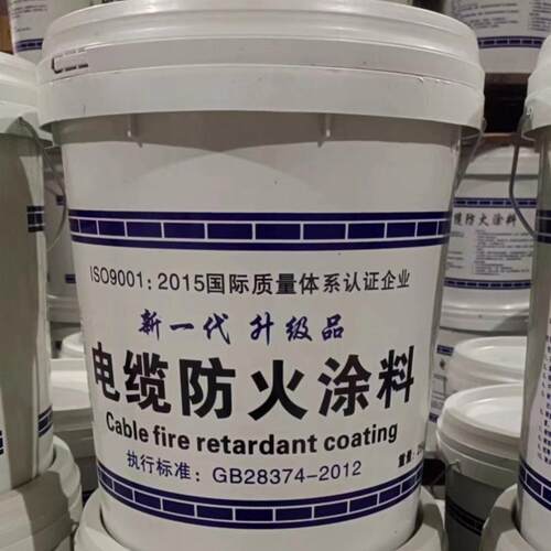 电缆防火涂料水性油性电缆电线防火漆膨胀型防火涂料国标涂料