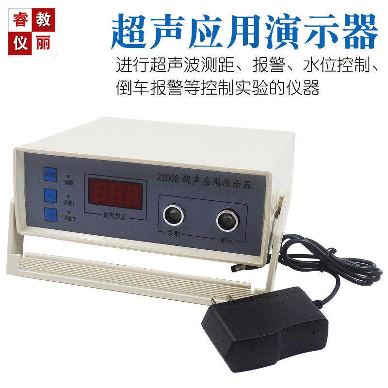 超声应用演示器 J22008 超声波测距仪器 初中物理教学实验器材