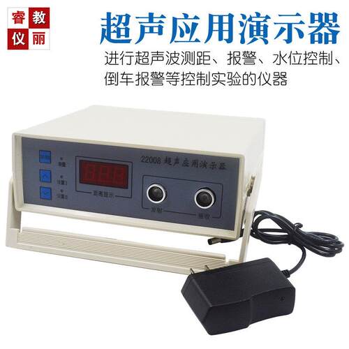 超声应用演示器 J22008 超声波测距仪器 初中物理教学实验器材