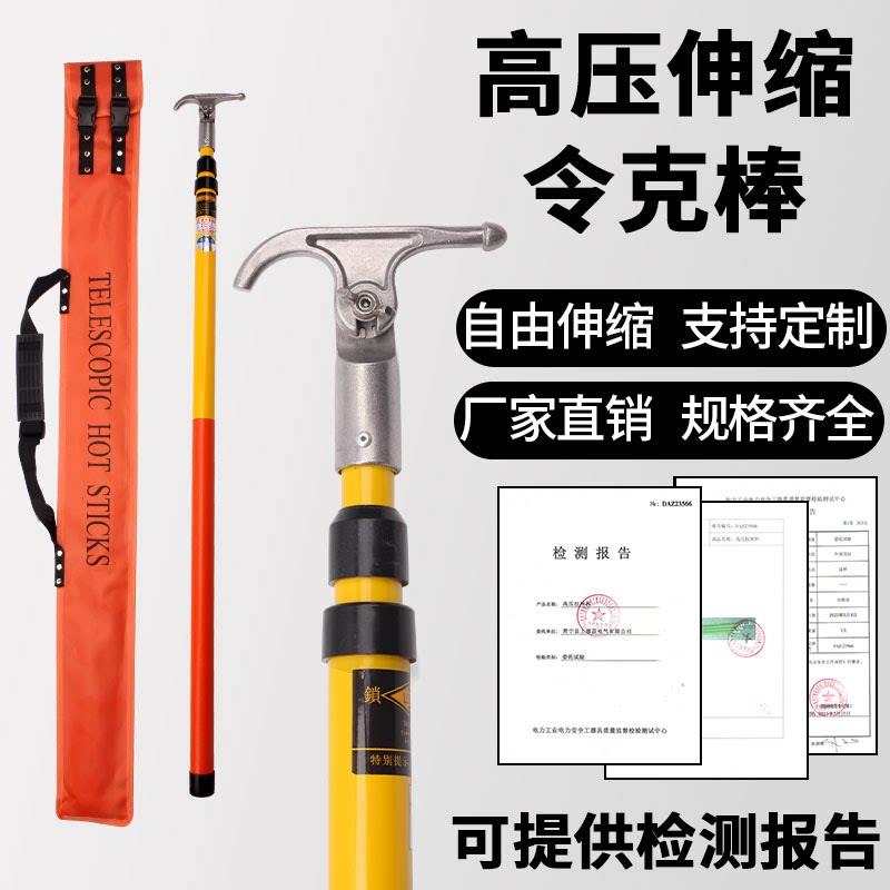 伸缩式拉闸杆高压拉闸杆10-500kv令克棒绝缘杆高压绝缘棒绝缘棒