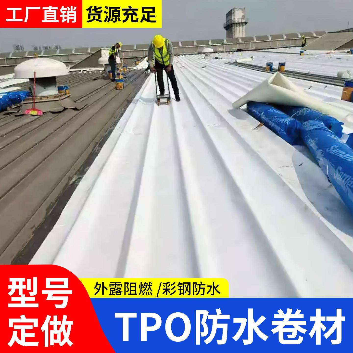 tpo防水卷材屋顶防水自粘卷材屋顶专用丙纶布sbs防水卷材pvc防水