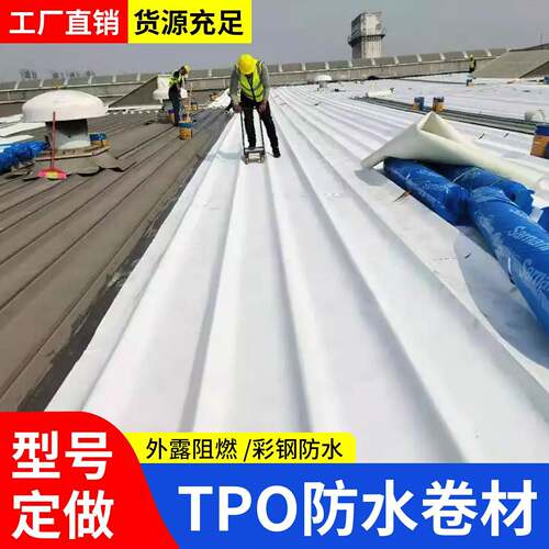 tpo防水卷材屋顶防水自粘卷材屋顶专用丙纶布sbs防水卷材pvc防水