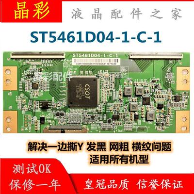 技改 华星4K ST5461D04-1-C-1逻辑板 解决撕Y 后发黑 有暗带 问题