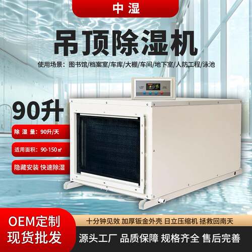 吊顶工业除湿机 壁挂式中央抽湿器地下室管道吸顶干燥吸湿