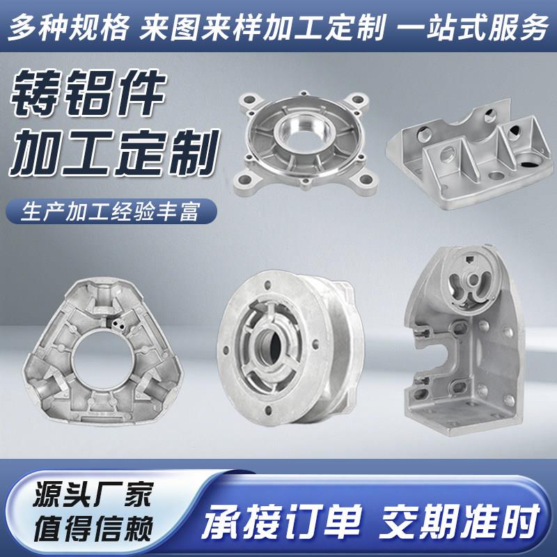 铸铝件定做加工压铸铝件铝合金铸件精密铸造翻砂加工定制铝铸件