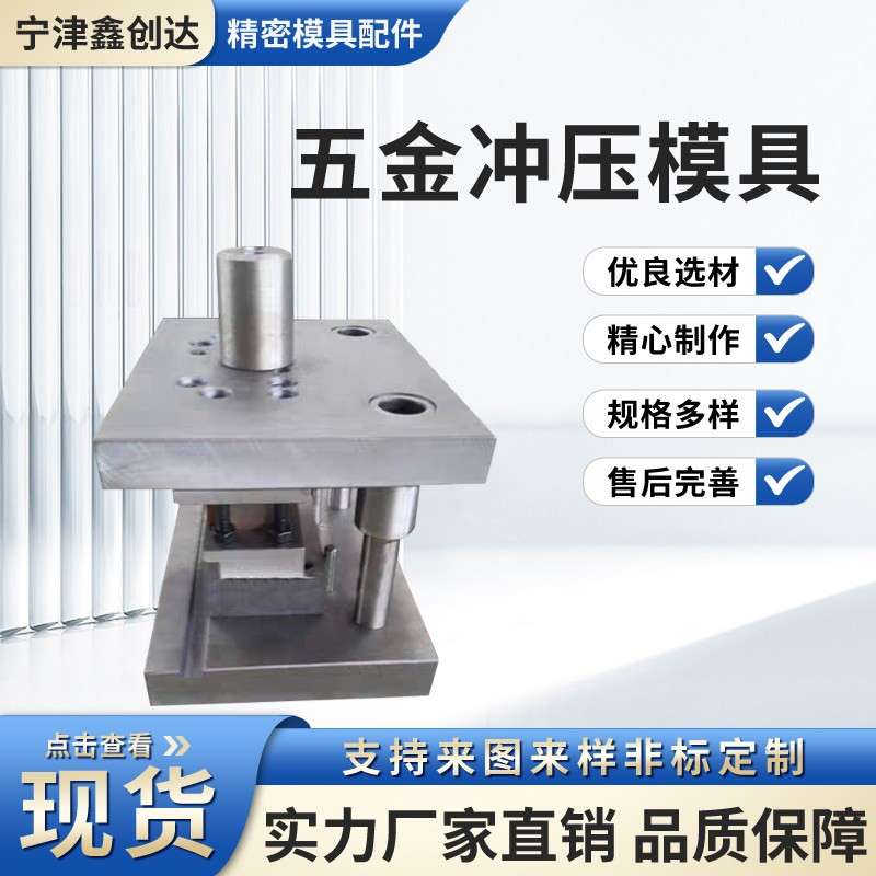 不锈钢冲床冲压模具 高精密五金模具定制 冲压成型模具