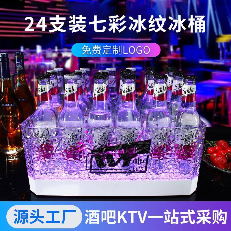 LED冰纹七彩发光冰桶亚克力24支啤酒框香槟桶KTV派对酒吧发光冰桶