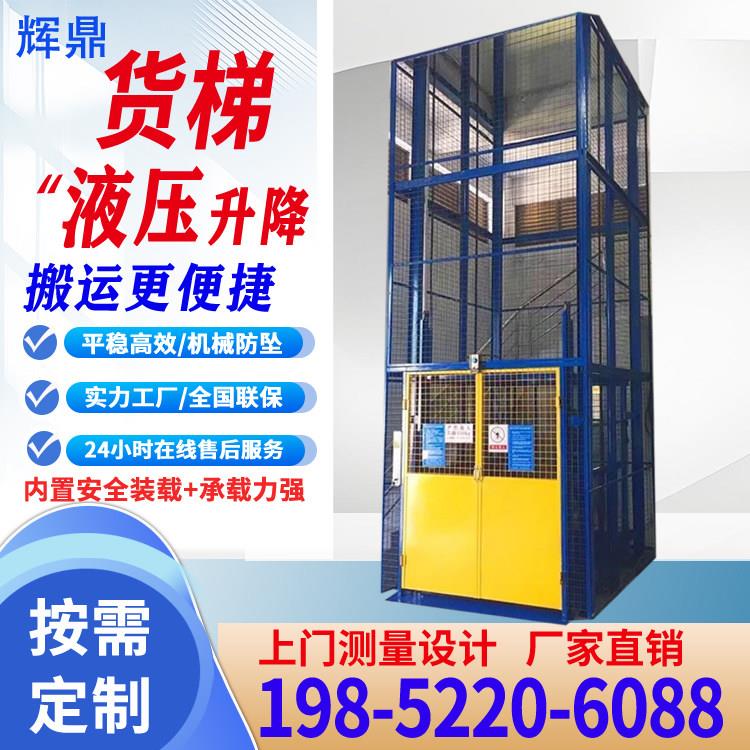 厂房货梯液压仓库工厂室内外简易电梯电动升降平台提升机升降机