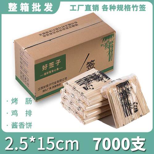 烤香肠专用竹签一次性 2.5mm*15cm鸡排麻辣串关东煮 商用短小竹签