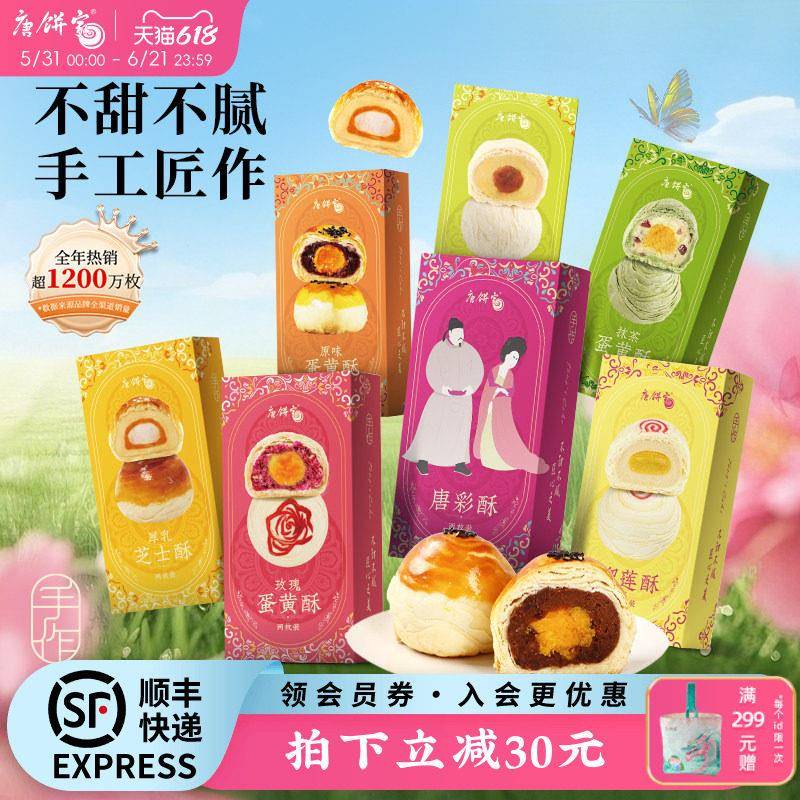 唐饼家芝士抹茶绿豆榴莲手工蛋黄酥网红零食糕点点心小吃伴手礼