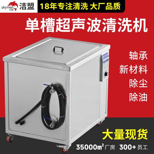 轴承超声波清洗机厂家新材料除油除锈单槽超声波清洗设备现货