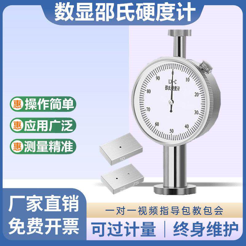 邵氏硬度计手持式数显橡胶检测仪塑料海绵硅胶LX-a/b/c硬度测试仪