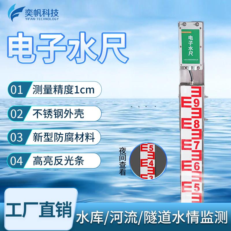 电子水尺感测器高精度防腐水位计河道桥梁水库隧道防汛积水监测站