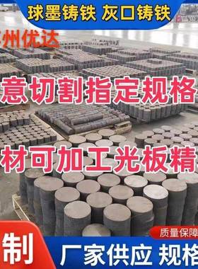 QT500-7球墨铸铁棒HT250灰口铸铁棒HT200生铁棒HT100生铁板零切