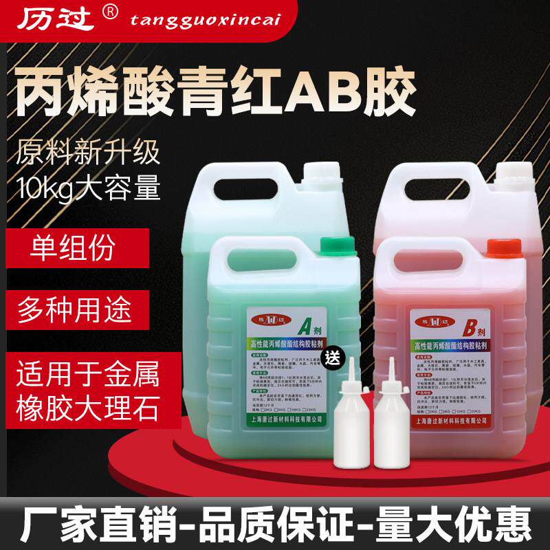 青红AB胶五金模具雕刻机CNC加工金属大桶装液体快干强力红绿AB胶
