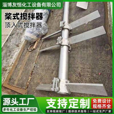 可拆桨式搅拌器滤液罐混合搅拌设备立式调速滤液水沉淀池搅拌器