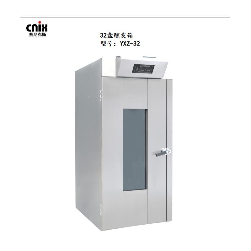 一喜32盘醒发箱YXZ-32面包包子面条饼干面皮醒发箱
