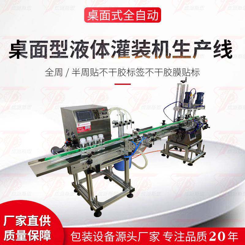 全自动定量液体灌装机小型桌面型白酒红酒果汁隔膜泵灌装机生产线