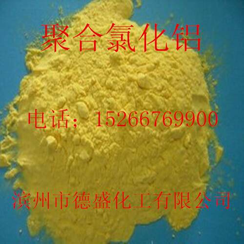 供应聚合氯化铝PAC工业污水絮凝剂饮用水絮凝剂沉降剂