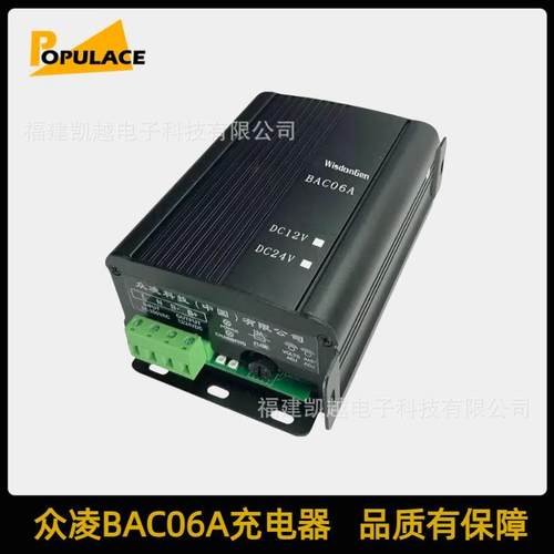 BAC06A众凌充电器柴油发电机组开关型蓄电池电瓶浮充充电12V24V
