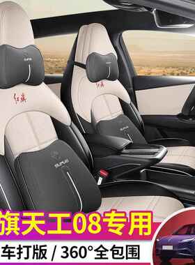 201红旗工08座套专用座椅套全汽车坐垫四包季通用MAX天ultr2a版20