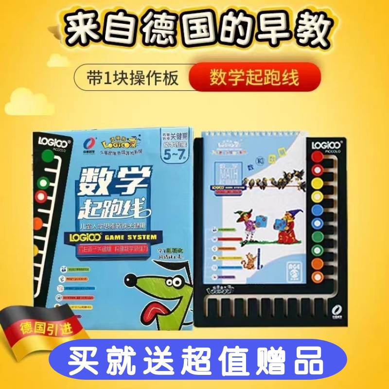 逻辑狗数学起跑线思维语言幼儿园早教益智逻辑训练教具家庭版幼小
