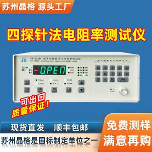 高精度四探针电阻率测试仪导体半导体方阻测试仪源头厂家