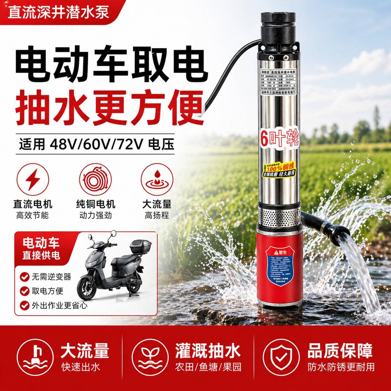 直流潜水泵电动车电瓶车专用抽水泵家用农用灌溉深井泵永磁无刷