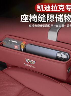 适用于 于凯迪拉克XT4XT5XT6座椅缝隙储物盒CT4CT5CT6ATSL车内置