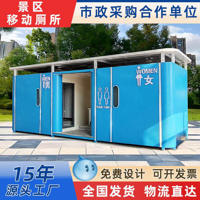 景区户外公厕洗手间淋浴一体房环保移动厕所卫生间防臭式移动厕所