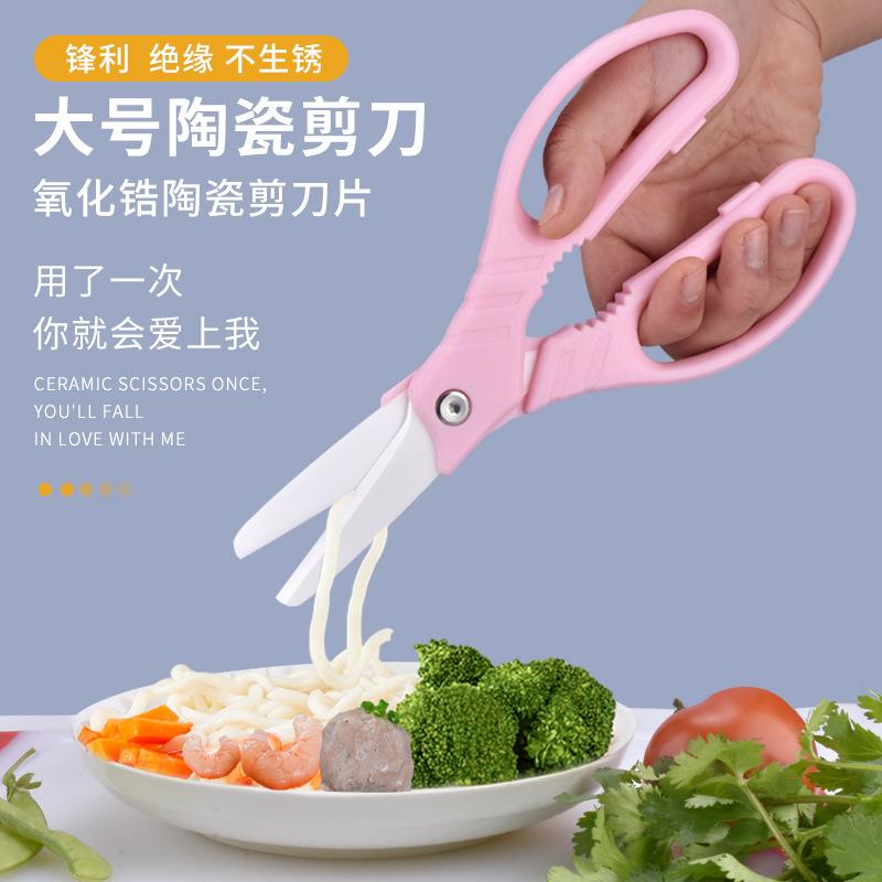大号熟食剪陶瓷剪刀 厨房剪食用剪蔬菜剪婴儿辅食剪刀 精密陶瓷剪