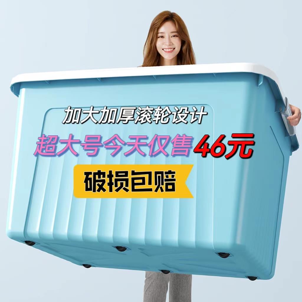 加厚特大号塑胶收纳箱家用衣服储物盒大容量家用盒子搬家整理箱