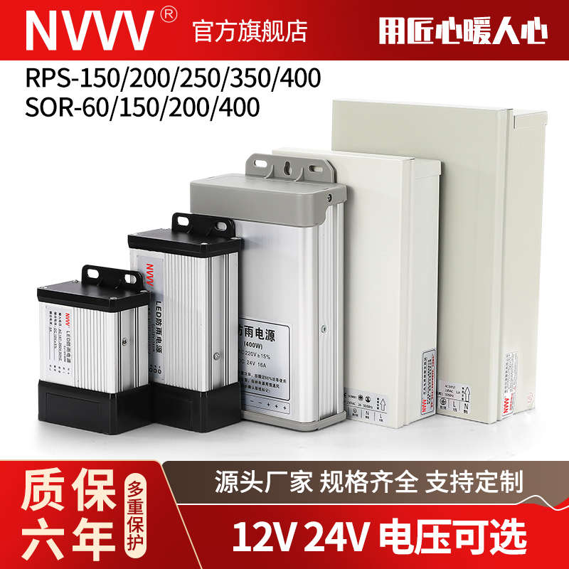 户外防雨电源RPS-150/200/250/350/400W-5V12V24V直流DC监控LED灯