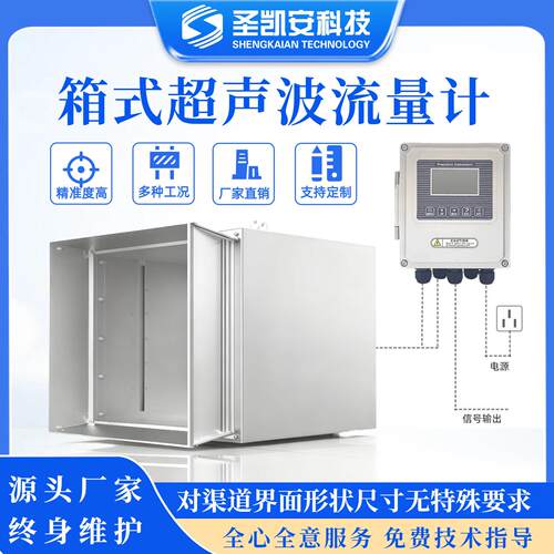 箱式超声波流量计工业渠道流量监测仪IP68防护水草防附着设计