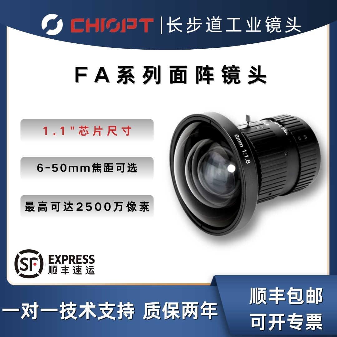 长步道无畸变工业镜头6-50mm高清FA镜头C接口1.1 检测识别测量