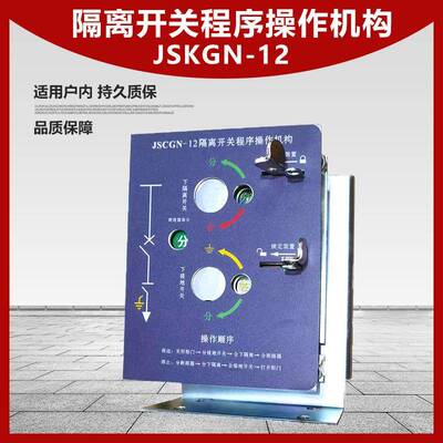 环网柜刀闸隔离开关程序操作机构侧装BET断路器