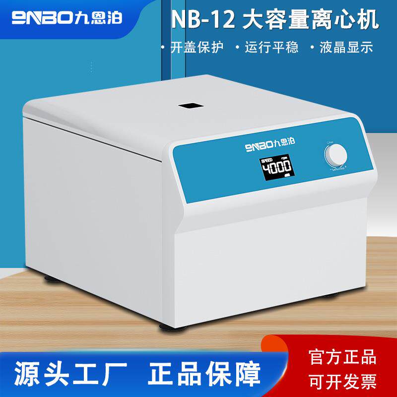 9NBO智能台式离心机PRP美容生物实验室血清分离大容量低速离心机