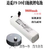 4S2P锂电池 Plus配件W10电池P2150 适用追觅扫地机器人F9