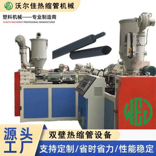 双壁热缩管生产线 PE热缩管生产设备 塑料管材挤出机