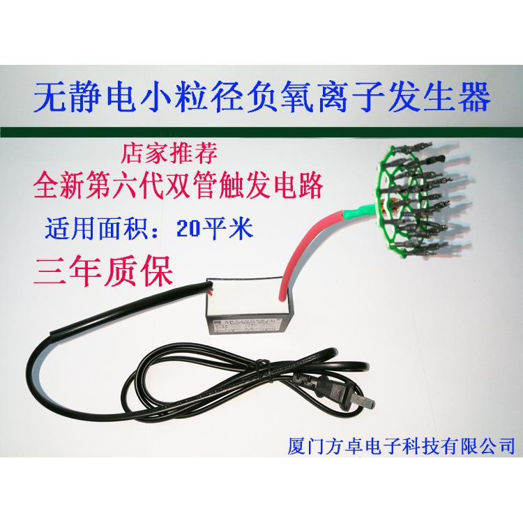 第六代无静电小粒径负离子发生器养生净化除PM2.5车用氧吧车载