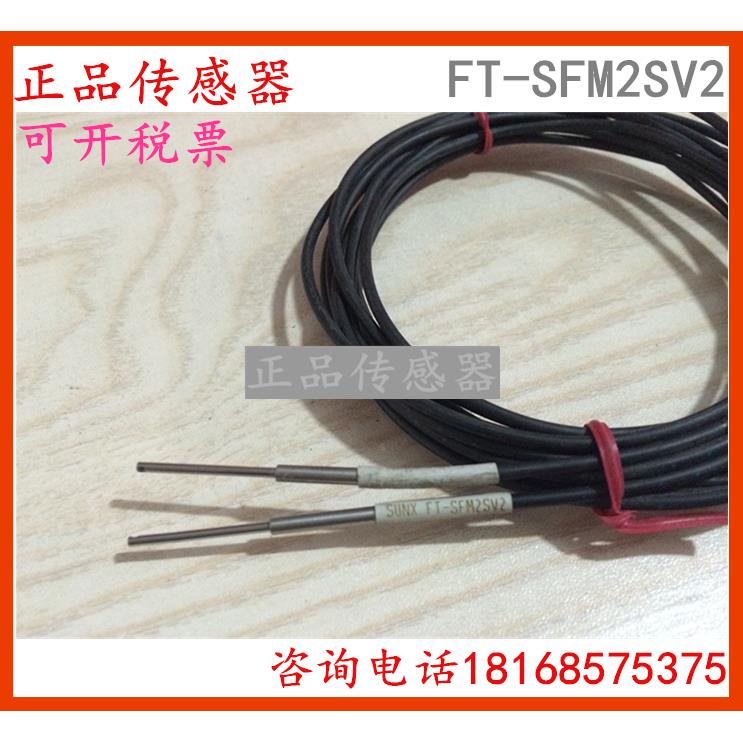 原装正品光纤传感器 FT-SFM2SV2 质保一年议价