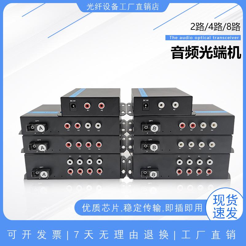 2路4路8路单向音频光端机正双向音频语音广播级音频莲花头收发器