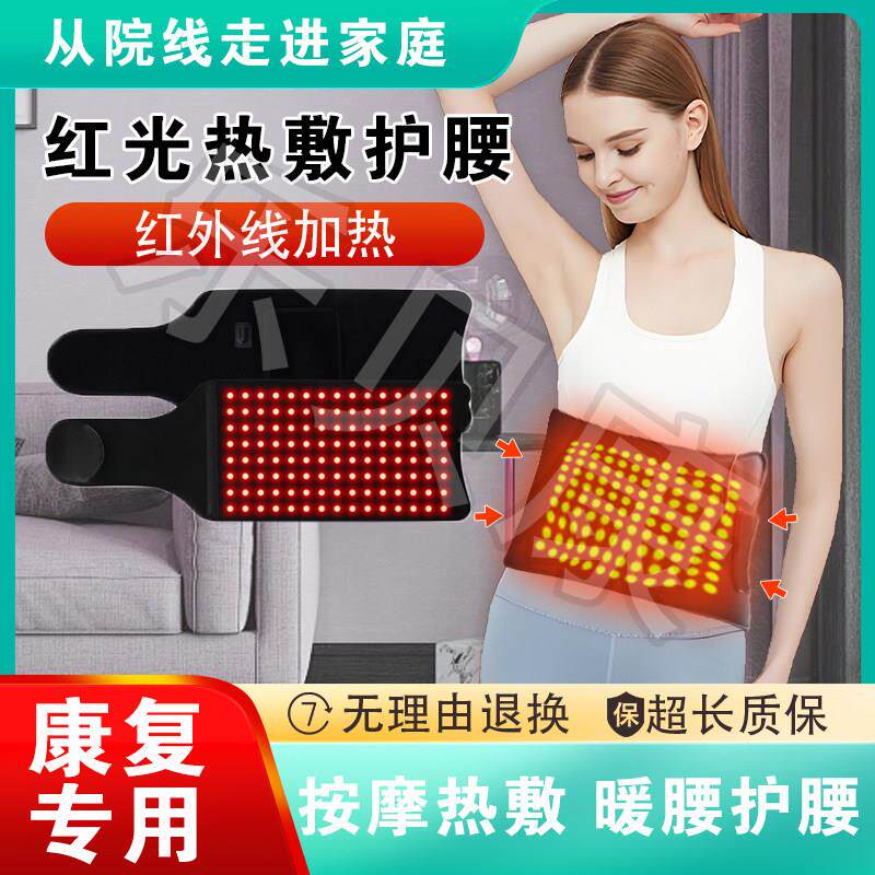红光理疗腰带热敷发热灯缓解疼痛护腰椎按摩加热红外线 线毯