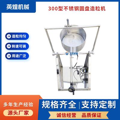300型小型不锈钢圆盘调速成球机石墨稀湿法滚球机旋转制粒机